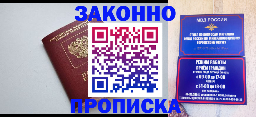 прописка для работы в Константиновске