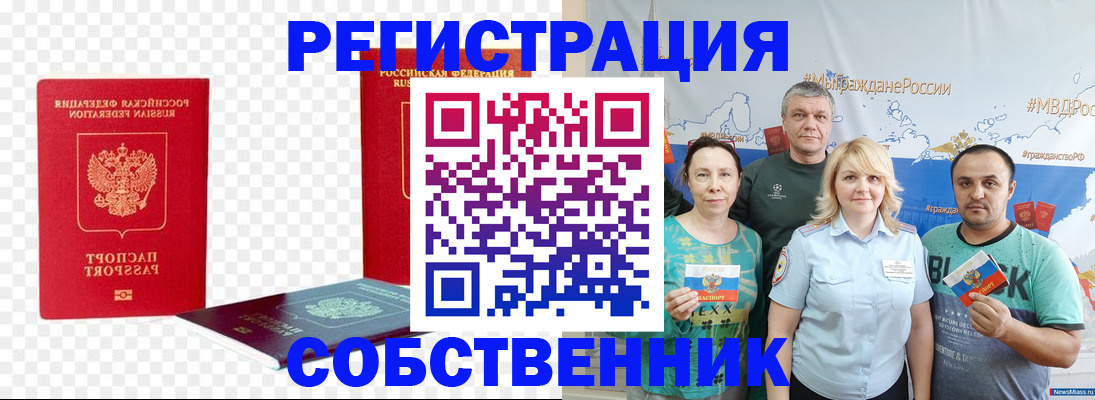 прописка штамп в Константиновске