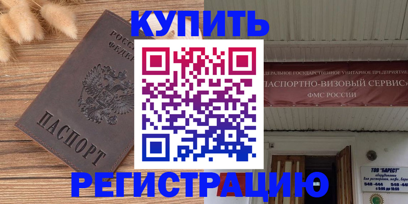 прописка иностранных граждан в Константиновске